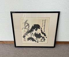 日展評議員 辻志郎 「不動明王」 肉筆 色紙額 日本画 彫刻家 - メルカリ