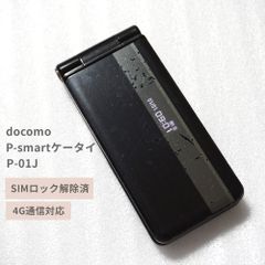 docomo P-smartケータイ P-01J ブラック 【SIMロック解除済】 【送料