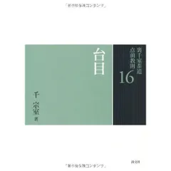 2026年最新】裏千家茶道点前教則の人気アイテム - メルカリ