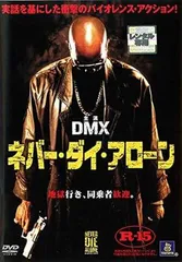 【中古】 ネバー・ダイ・アローン [レンタル落ち] [DVD]