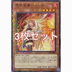 遊戯王 CH02-JP006 憑依装着-ヒータ パラレル 3枚セット