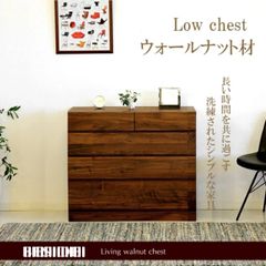 展示品】北欧モダンスタイル ウォールナット材ハイチェスト 6段 サイド