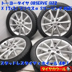 ◆配送先指定アリ ※沖縄県・離島への発送不可◆ ＜スタッドレス・ホイール 4本＞ 215/50R17 '22年製 17x7J プリウスα Sツーリング 純正 5H -114.3   中古  ～本州・四国は送料無料～のサムネイル