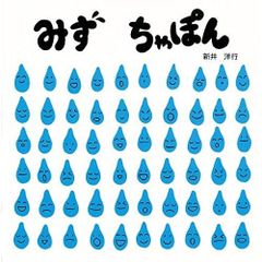 ☆初版 鈴木光司 文 ほりうちけいこ 絵 涙 海拓舎刊 - メルカリ