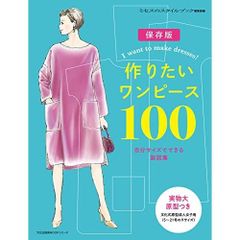 裁断済】近藤れん子の婦人服造形ポイント 基礎から応用 - メルカリ