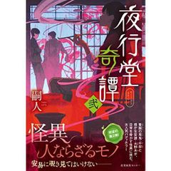 夜行堂奇譚 1〜7巻 セット - メルカリ