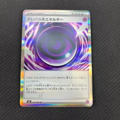 エラー版 テレパス超エネルギー R 079/080 ポケカ ムニキスゼロ