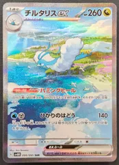 ポケモンカード チルタリスex SAR 090/066 [sv4M] ポケカ