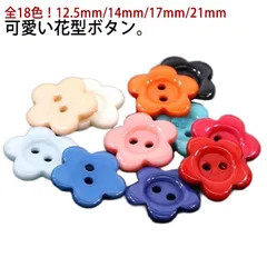送料無料 全4サイズ 花型 ボタン 可愛い プラスチック ボタン 手芸 手作り フラワー ボタン ポリボタン シャツブラウス 子供服 ハンドメイド 洋服リメイク#yojf096