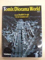 Tomix Diorama World 7401 ディオラマ ワールド 帯付き Tomix Diorama World 7401 トミックス ディオラマ ワールド - メルカリ