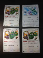 ポケモンカード　トルネロス　まとめ処分S-153