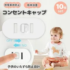 コンセントカバー コンセントキャップ コンセントガード プラグカバー コンセントキャップ おしゃれ コンセントカバー コンセント 感電防止 漏電対策 火災予防 ホコリ防止 赤ちゃん いたずら防止 安全ロック 絶縁