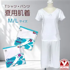和装肌着セット Tシャツ パンツ セパレート 夏向けの和装下着2点セット「M/Lサイズ」