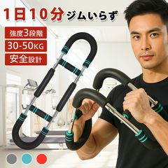 Arm Bars, Arm Strength Trainer, Strength Training Device for Chest Muscles, Biceps, Back, and Abdominal Muscles, Multi-Function Training Aid for Home Fitness, Adjustable Capacity (30kg, 40kg, 50kg)