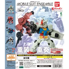 機動戦士ガンダム MOBILE SUIT ENSEMBLE 30 [全5種セット(フルコンプ)] ガチャガチャ カプセルトイ