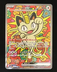 ポケモンカードゲーム ポケカ ニャースｅｘ SAR M3-114 拡張パック　ムニキスゼロ トレカ TCG 233