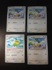 ポケモンカード　キャモメ　ペリッパー　まとめ処分S-153