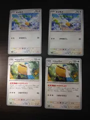 ポケモンカード　キャモメ　ペリッパー　まとめ処分S-153
