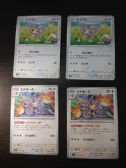 ポケモンカード エイパム エテボース まとめ処分S-153
