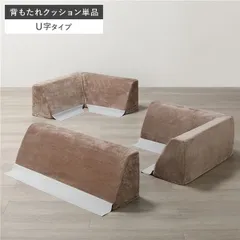 極厚 ラグ用 背クッション U字タイプ 単品 フランネル生地 モカブラウン 高反発ウレタン ラグマット 用 クッション リビング インテリア雑貨