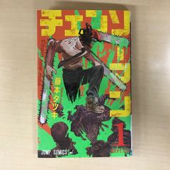 美品チェンソーマン 1巻 藤本タツキ ジャンプコミックス - メルカリ