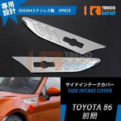 2026年最新】サイドガーニッシュ 86の人気アイテム - メルカリ