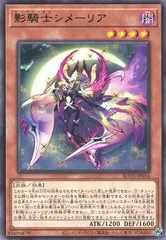 【中古】 遊戯王OCG デュエルモンスターズ 影騎士シメーリア ROTA ROTA-JP016 R