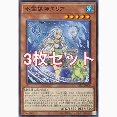 遊戯王 CH02-JP009 水霊媒師エリア ノーマル 3枚セット