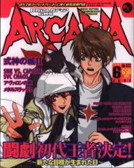 エンターブレイン 2003年6月号 No.037 付録欠 ARCADIA 月刊アルカディア 37