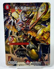 轟く邪道レッドゾーン シークレットドリームレア - メルカリ