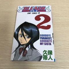 希少 初版】BLEACH ブリーチ 初版 2巻 久保帯人 - メルカリ
