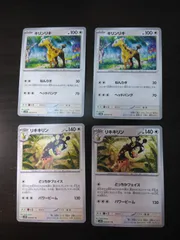 ポケモンカード　キリンリキ　リキキリン　まとめ処分S-153