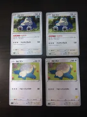 ポケモンカード カビゴン まとめ処分S-153