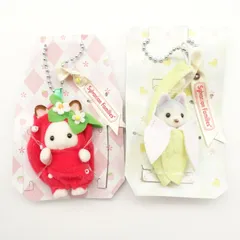 シルバニアファミリー キーチェーンセットハスキーの小さい赤ちゃんバナナ ショコラウサギの赤ちゃん-いちご