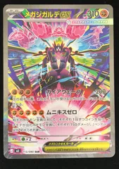 ポケモンカードゲーム ポケカ メガジガルデｅｘ SAR M3-113 拡張パック　ムニキスゼロ トレカ TCG 233