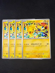 ピカチュウ げきとうスパーク 4枚セット