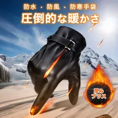 革手袋 手袋 手ぶくろ スマホ対応 防寒 メンズ レディース グローブ 防風 撥水 裏起毛 裏フリース スマホ手袋 オールシーズン 自転車 バイク アウトドア 登山 ユニセックス