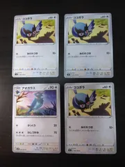 ポケモンカード　ココガラ　アオガラス　まとめ処分S-153