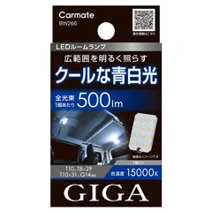 CARMATE カーメイト LEDルームランプ BW266のサムネイル