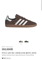 アディダス サンバ デコ スペツィアル 230