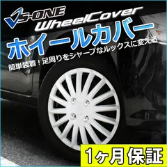 ホイールカバー 14インチ 4枚 1ヶ月保証付き カレン (ホワイト) ホイールキャップ セット タイヤ ホイール アルミホイール トヨタ【wj5019e14-10082】 開封済 未使用品  【VS-ONE】