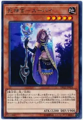 【中古】 遊戯王OCG デュエルモンスターズ 死神官-スーパイ DP22 DP22-JP025 R