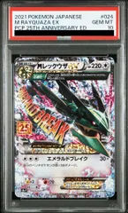 【PSA10】MレックウザEX (25th) PROMO PROMO 024/025 1枚