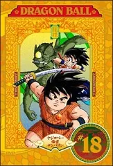 【中古】 DRAGON BALL ドラゴンボール ♯18 [レンタル落ち] [DVD]