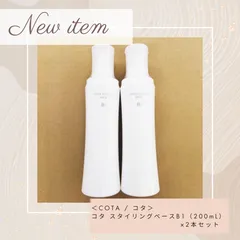COTA STYLING BASE B1 ボトルとパウチセット 楽天市場】コタ スタイリングベース b1の通販
