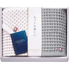 【ギフト】[タオル類]今治ワッフルソフト フェイス・ハンドタオルセット グレー