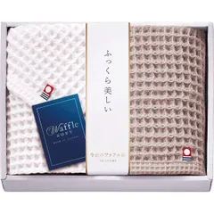 【ギフト】[タオル類]今治ワッフルソフト フェイス・ハンドタオルセット ブラウン