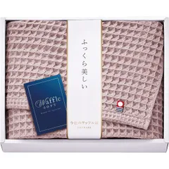 【ギフト】[タオル類]今治ワッフルソフト バスタオル ブラウン
