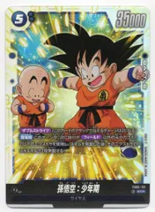 2026年最新】孫悟空 少年期 scrの人気アイテム - メルカリ