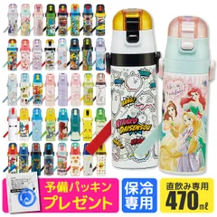 2026年最新柄 パッキンおまけ【送料無料】SKATER スケーター 水筒 キッズ 直飲み 保冷 ワンタッチ ステンレス ボトル 470ml 軽量 ロック付き 洗いやすい 男の子 水筒 女の子 キャラクター 子供 水筒 幼稚園 小学生 SDC4 BPAフリー